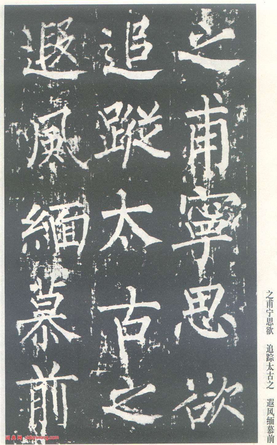 柳公權楷書《神策軍碑》