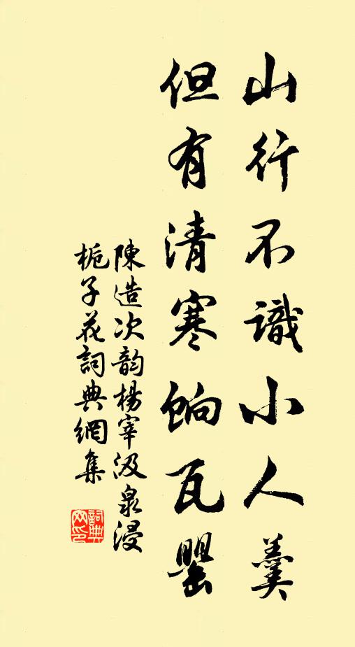 春夏猶自可，人秋始難當 詩詞名句