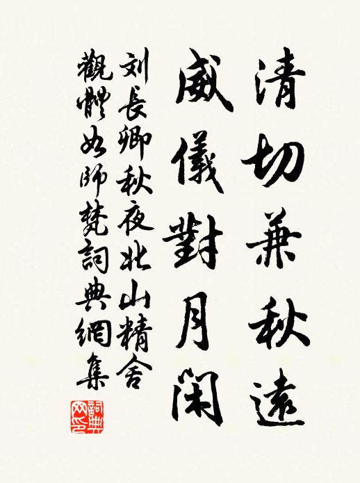 魯山眉宇人不見，只有歌辭來向東 詩詞名句