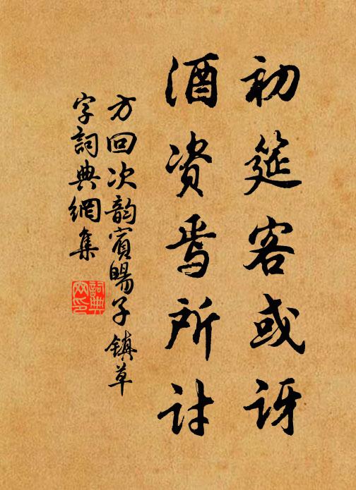 心藏智寶少知音，全機付與水龍吟 詩詞名句