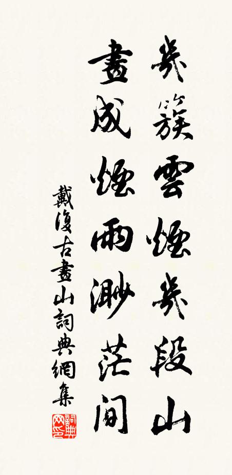 江村搖落暮蟬鳴,執手臨岐動別情 詩詞名句