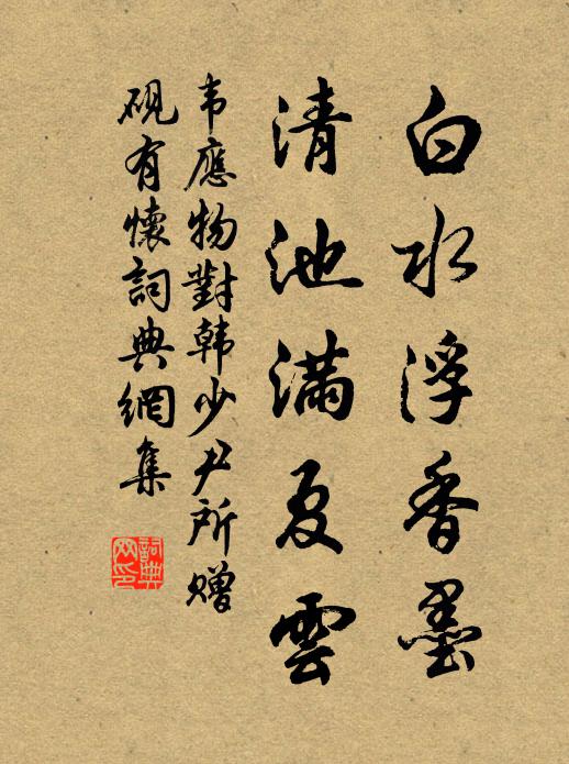 溪雲雜雨來茅屋，山雀將雛到藥欄 詩詞名句