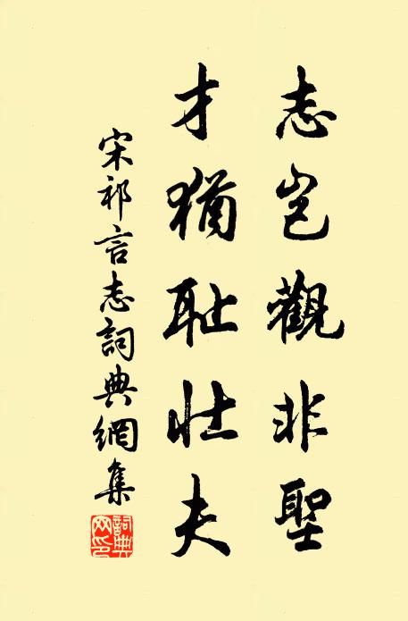 跡熟荀家見弟兄,九霄同與指前程 詩詞名句