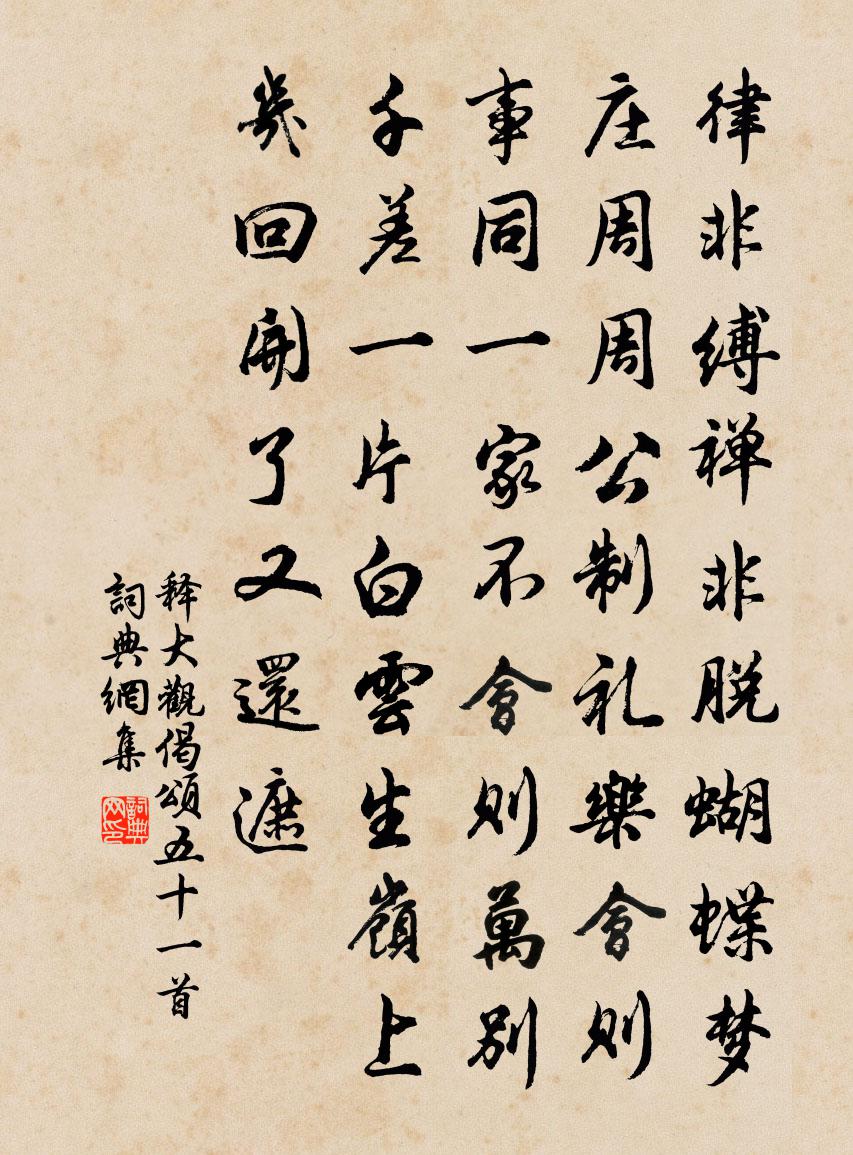 釋大觀偈頌五十一首書法作品欣賞