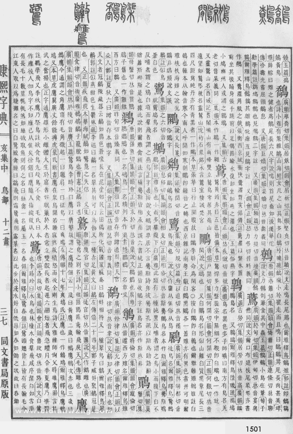 康熙字典掃描版第1501頁
