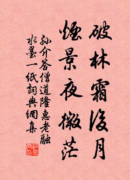 唯有一點味，豈見逃景延 詩詞名句