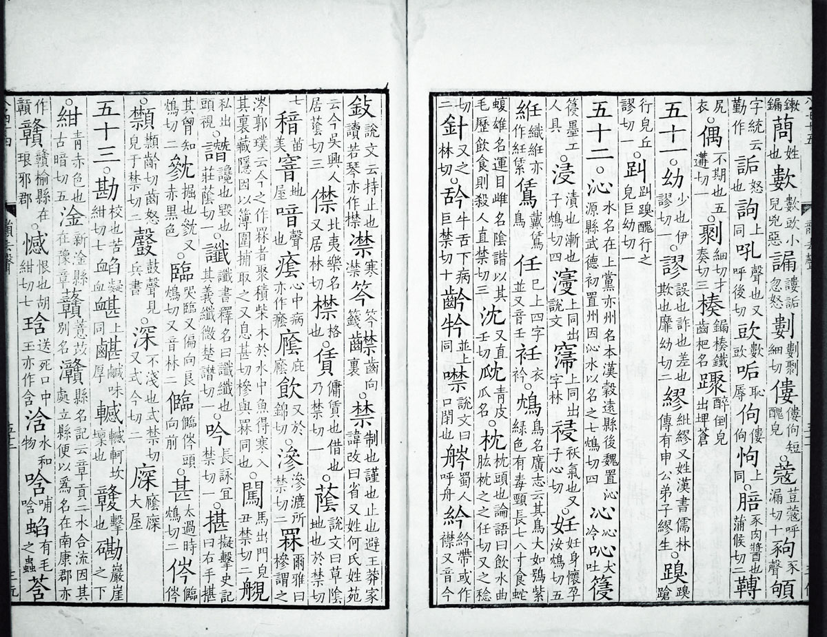 廣韻掃描版第4卷 第55頁