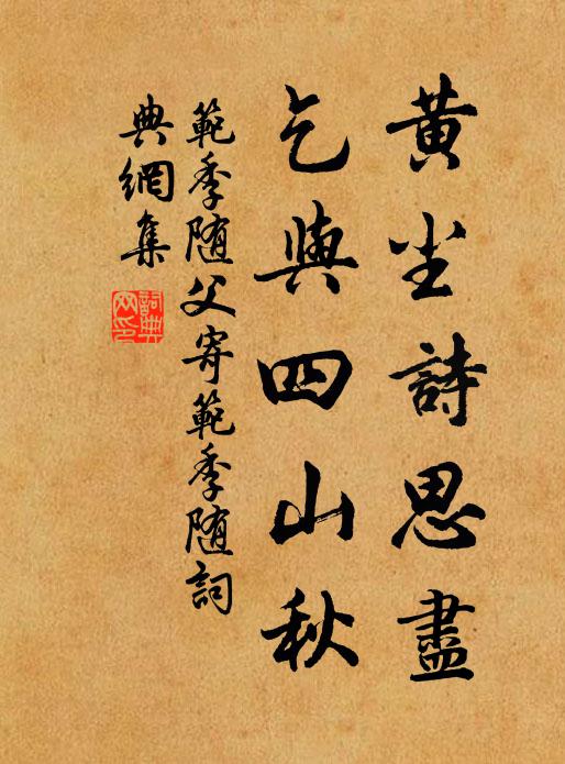 一自盟鷗別後,甚酒瓢詩錦,輕誤年華 詩詞名句