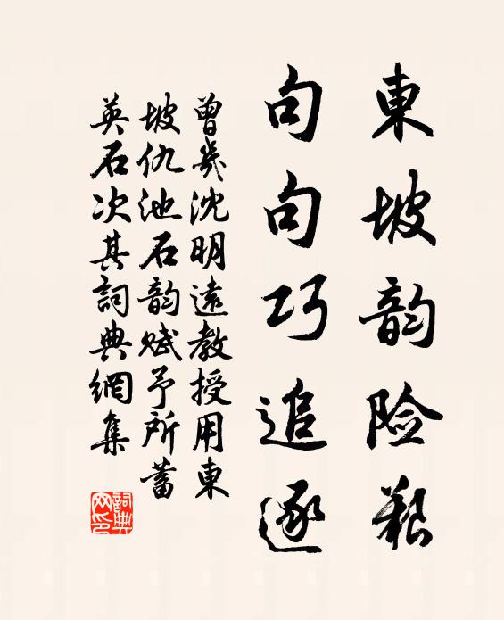 證道底人被道貌岸然礙,達法底人被法礙 詩詞名句