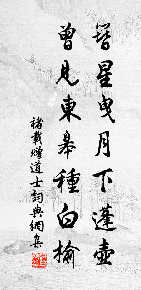 發白猶欹旅枕，溪深未掛煙莎 詩詞名句