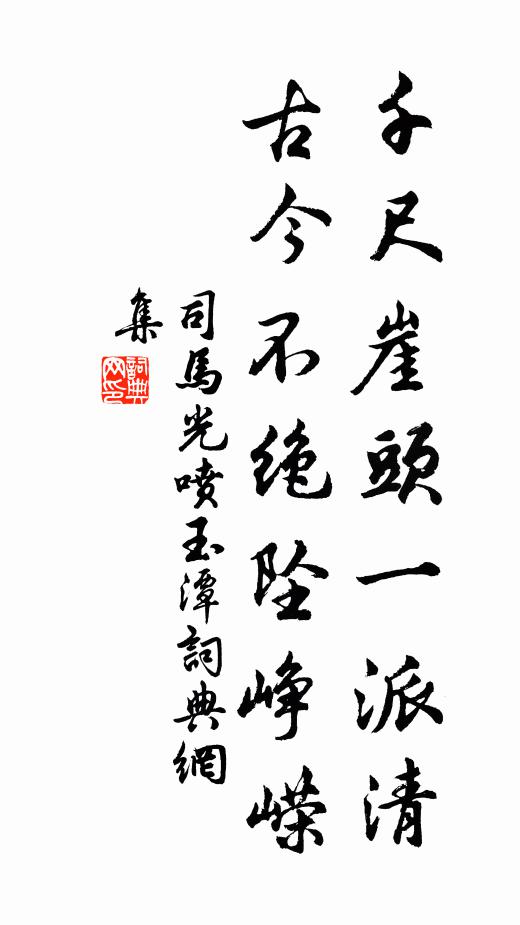 何由長歲稔,金火莫循環 詩詞名句