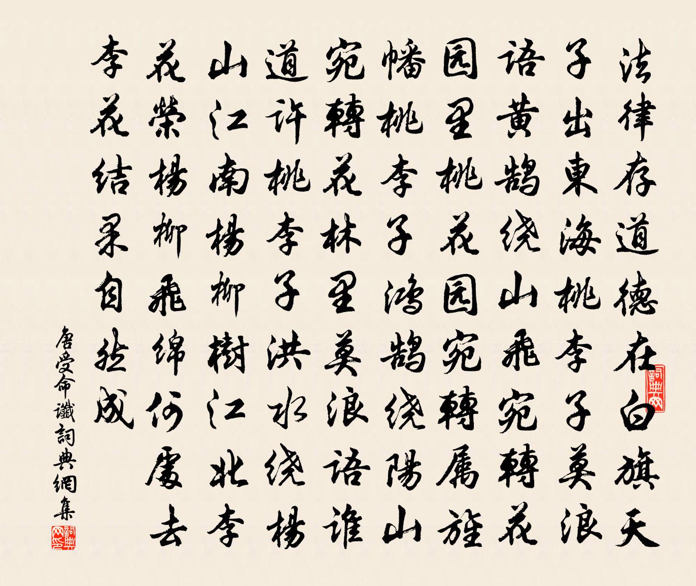 佚名唐受命讖書法作品欣賞