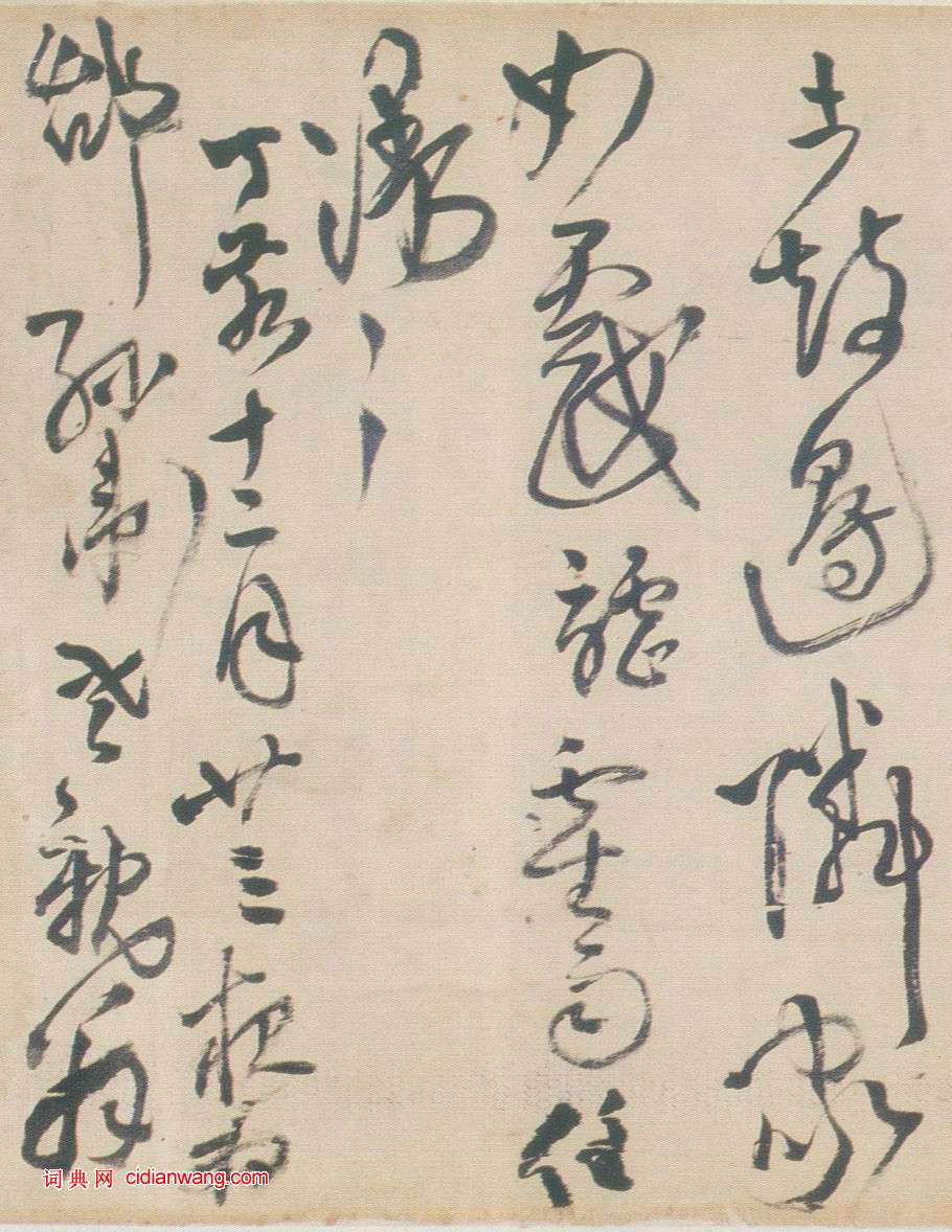 王鐸《草書詩卷》