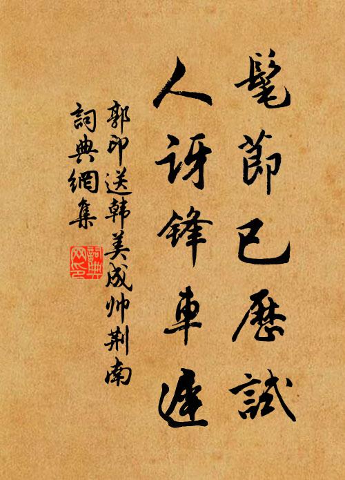 回首一銷凝,望歸鴻容與 詩詞名句