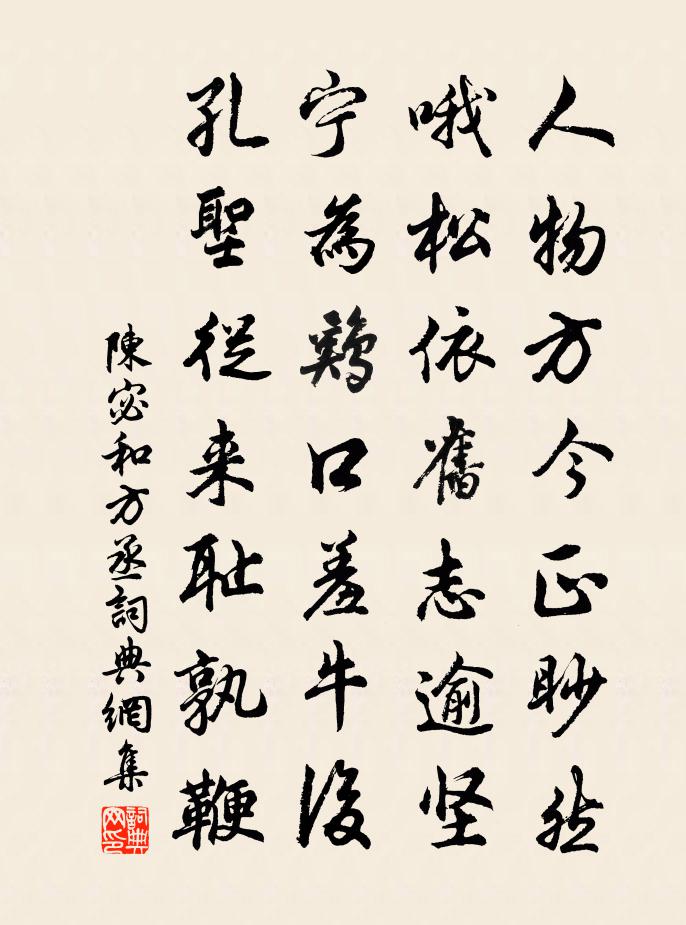 陳宓和方丞書法作品欣賞