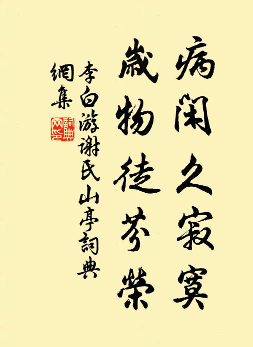 琴到拙時方得趣，酒於愁處恰收功 詩詞名句