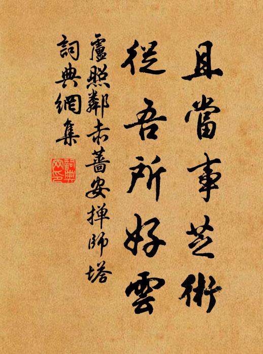 其誰列翠幕,正爾遮青松 詩詞名句