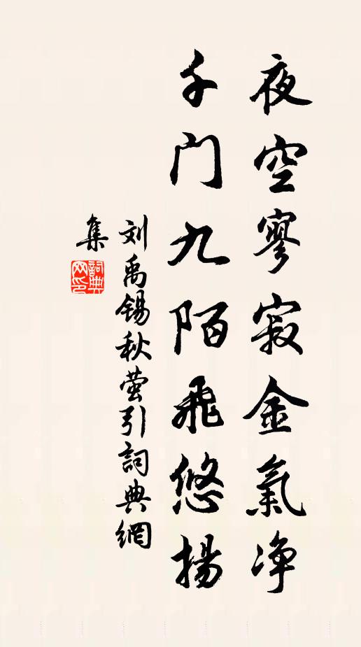 願逐三秋雁，年年一度歸 詩詞名句