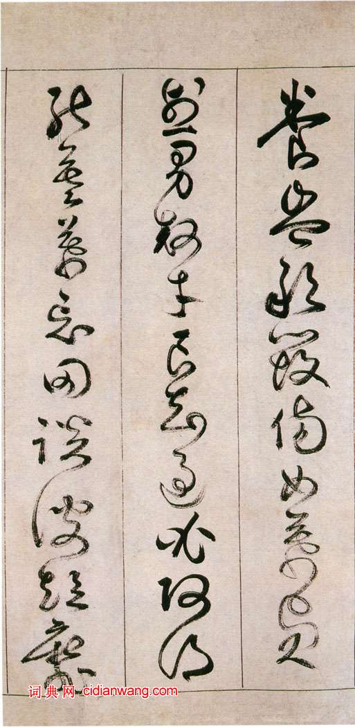 詹景鳳《草書千字文卷》