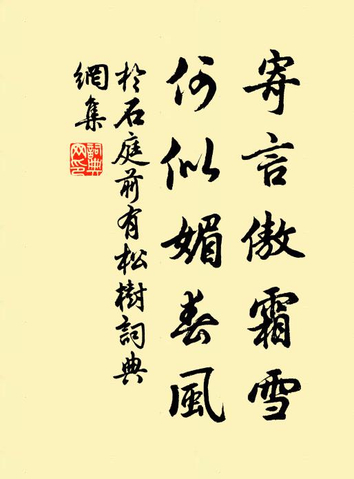 孫生非畫師,趣尚頗奇偉 詩詞名句