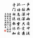 天山三丈雪,豈是遠行時。 詩詞名句