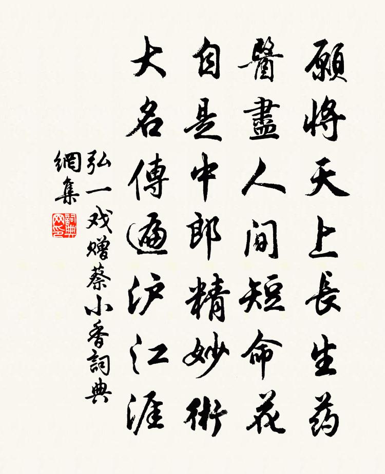 戲贈蔡小香書法作品欣賞