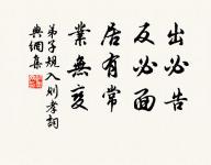 年年越溪女,相憶采芙蓉。 詩詞名句