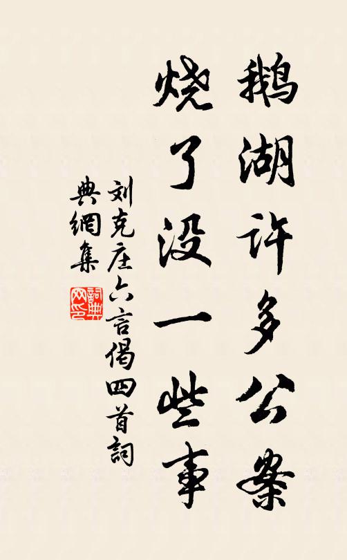 酣竟日入山，暝來雲歸穴 詩詞名句