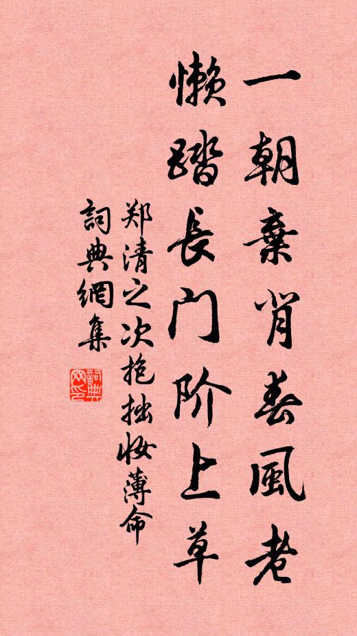 方池正當前,風定清若油 詩詞名句