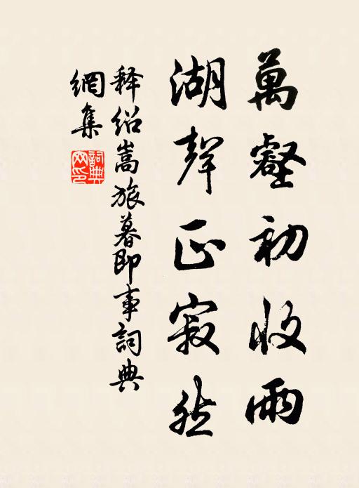 乘軺惠我湘民 詩詞名句