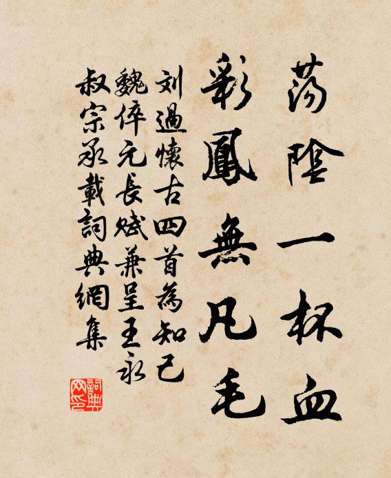 幽恨無人晤語 詩詞名句