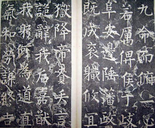 柳公權楷書《平西郡王李晟碑》