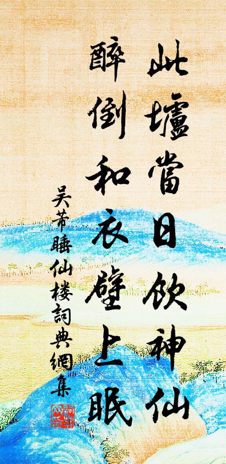 陳茲量幣，百貸是隆 詩詞名句