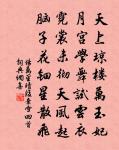階前御柳搖綠,仗下宮花散紅 詩詞名句