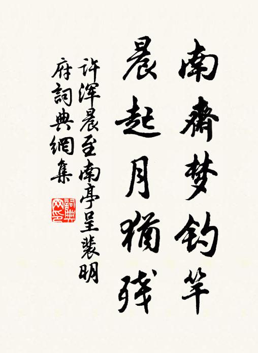 勝游回首似昨日,衰病侵人成老翁 詩詞名句