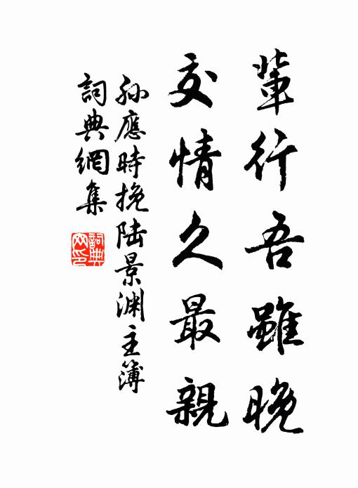 風騷入冥搜,落筆動盈幅 詩詞名句