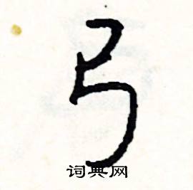 梁組詞_梁字怎么組詞_梁組詞有哪些_帶梁字的詞語