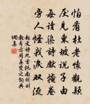 題輿蓋本乘,入幕乃屈職 詩詞名句