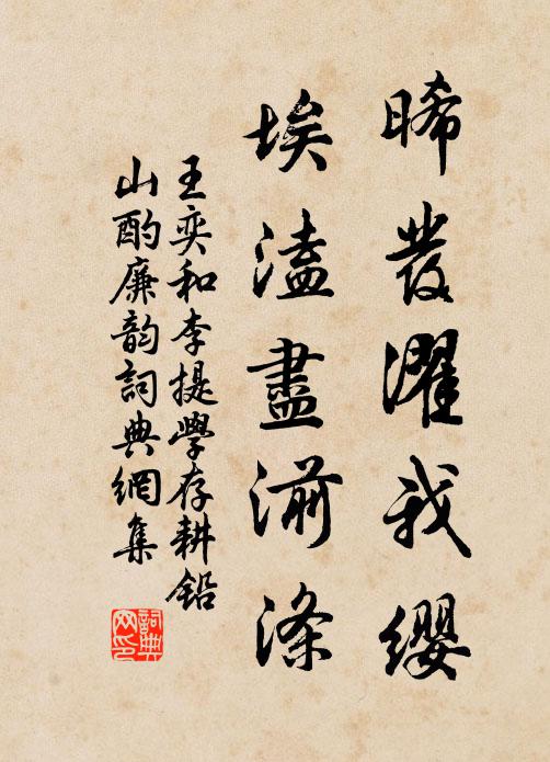 庭莎易集看盈地，池柳難裝旋逐風 詩詞名句