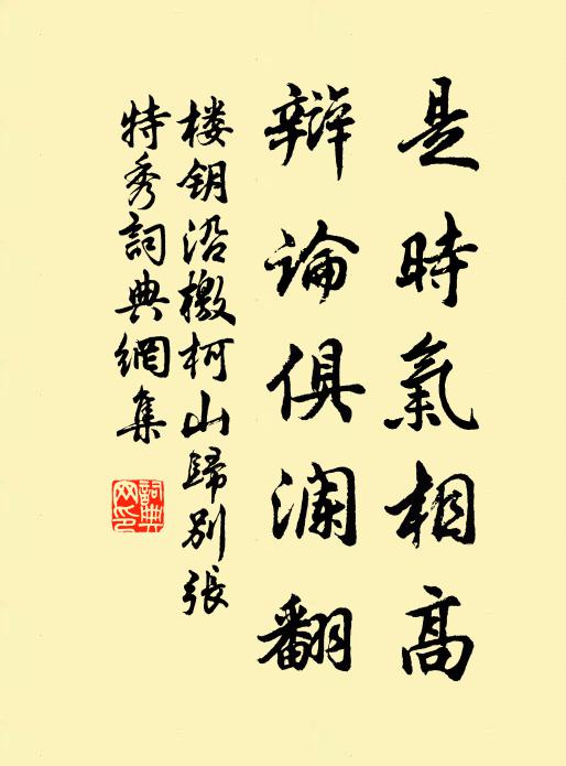 兔窟穿成主再興，輩流狐伏敢驕矜 詩詞名句