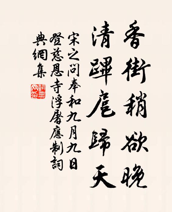 垂玉箸，下香階 詩詞名句