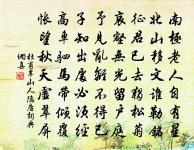 無為無事人，往往成蹉跎 詩詞名句