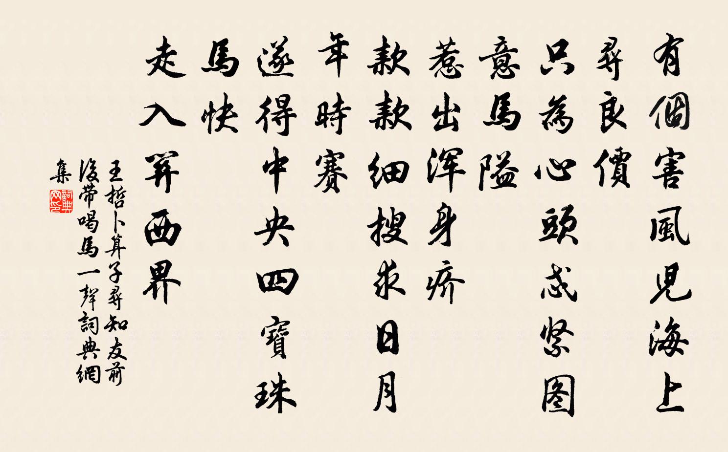 王哲卜運算元 尋知友前後帶喝馬一聲書法作品欣賞