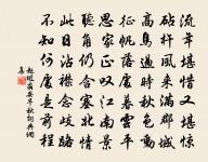 天台遠在浙江東，景物應曾到夢中 詩詞名句