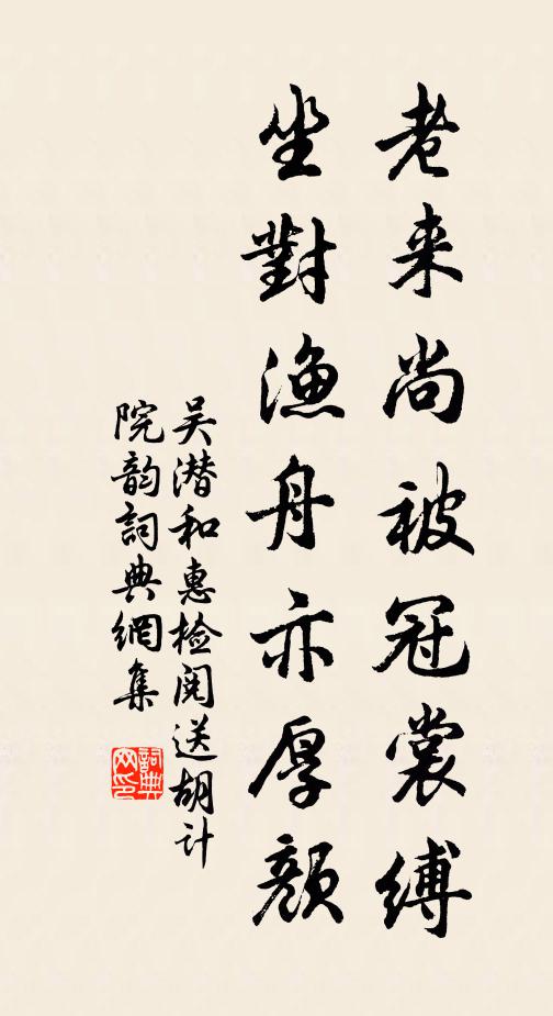 相公能辭一品官，不能辭他九轉丹 詩詞名句