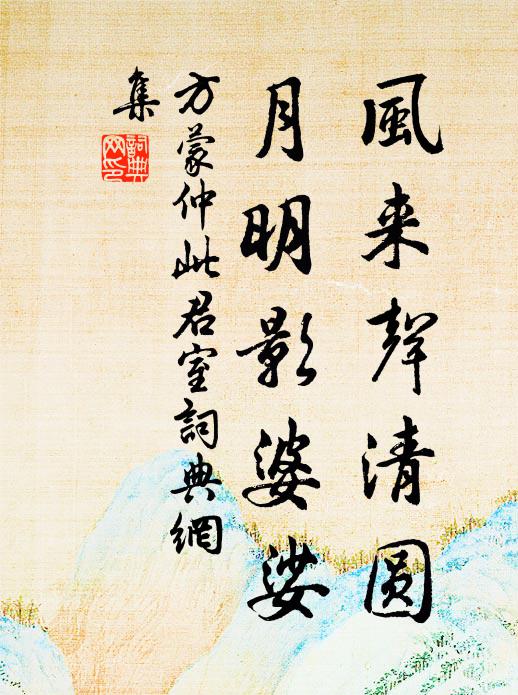 五師戰且弱，鉞鈍甲兵朽 詩詞名句