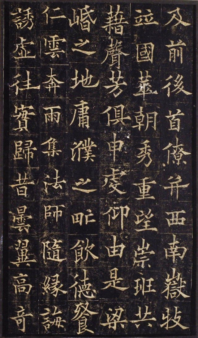 歐陽通《道因法師碑》