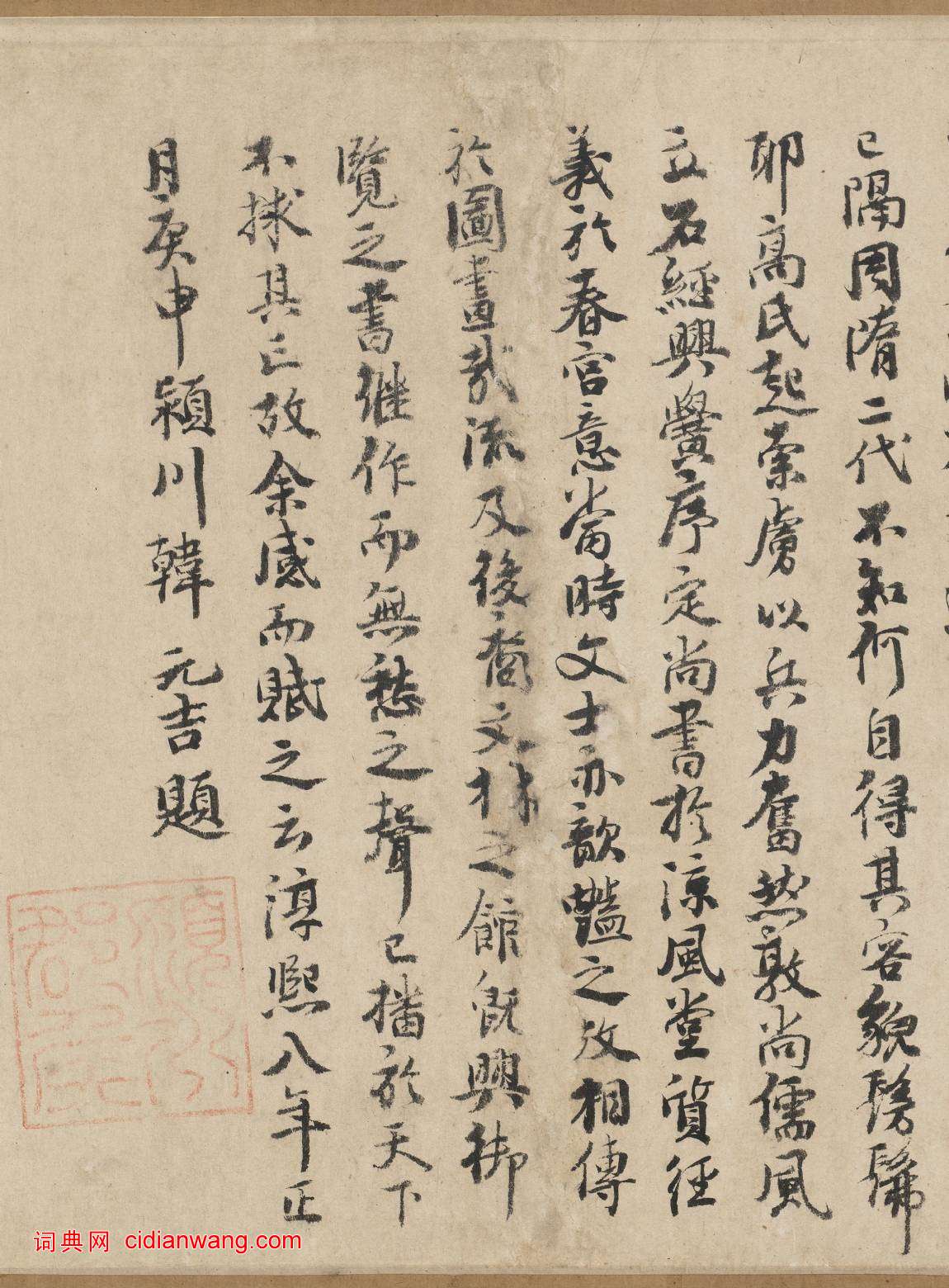 韓元吉行書《題北齊校書圖》