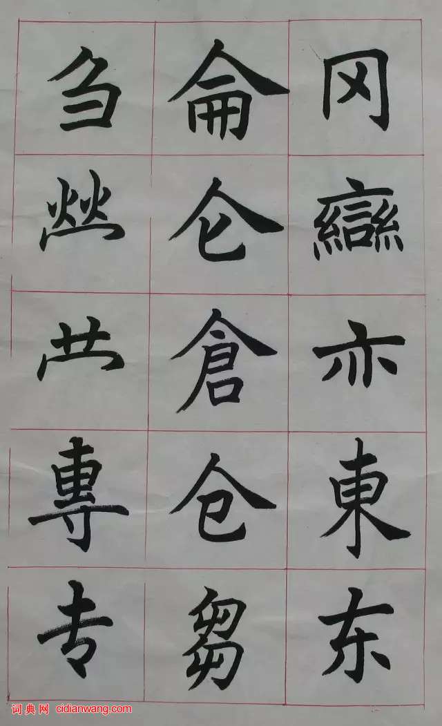 任政楷書《楷書基本筆法》原稿