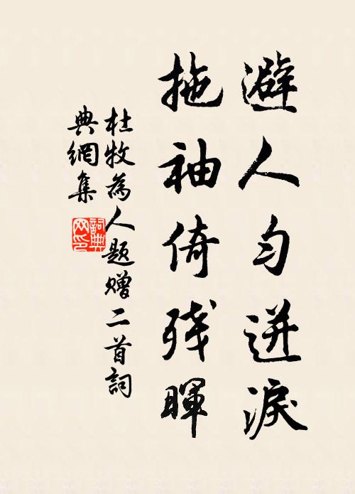 春還不再逢油碧,天遠應難寄淚紅 詩詞名句